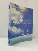 【達摩6本7折】軟精裝/觀光學│林玥秀│華立│12424331