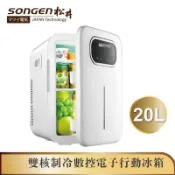 【SONGEN松井】雙核制冷數控電子行動冰箱 CLT-20L-B