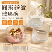 🔥臺灣發貨24H免運🔥ins圓形錘紋玻璃碗 點心碗布丁杯霜淇淋碗 甜品碗透明沙拉碗 BMRQ