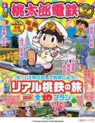 開放預購   桃太郎電鐵 聖地巡禮 附:地圖