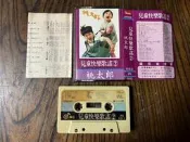 二手錄音帶 快樂兒童歌謠2 桃太郎/壽喜燒 3gk05