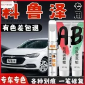 刮痕修補筆 專車專用 原色補漆筆 白/銀/灰/黑/紅/藍/紅 防鏽筆 油漆筆 雪佛蘭24科魯澤補漆筆天真白高冷灰色汽車原