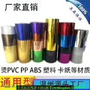 精品【現貨可開發票】【通用】燙金紙電化鋁塑料紙類水松紙紡織類燙印紅B請柬禮B酒盒  露天市集  全臺最大的網路購物市
