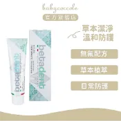 Babycoccole寶貝可可麗 成人天然草本牙膏 100ml ｜BETADENT系列｜官方旗艦店｜無氟牙膏 成人牙膏