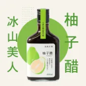 柚子醋 200ml | 冰山美人｜清除躁熱｜消暑推薦｜流蘇花園小農作釀造陳年醋