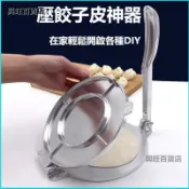 可開發票压饺子皮包包子神器家用擀饺子皮手工包子模具压面皮新型压水饺皮 自動包餃子神器 新款家用水餃模具 小型包餃子機器