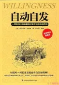 【小雲精選】自動自發全新修訂典藏版 阿爾伯特.哈伯德 陳書凱譯 2017-6-1 江蘇科學技術
