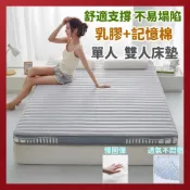 (店+)【現貨可超取🔥免運】拒絕塌陷8CM乳膠+記憶棉床墊 單人 雙人床墊 榻榻米高彈性 單人加大床墊 租房床墊 學生專用床
