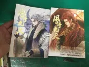 2本合售 自有書 BL漫畫書 鳳于九天 漫畫版 第二卷 第三卷 風弄 王一  威向文化 漫畫書 L145