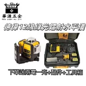 全新 得偉  12線水平儀  雷射水平儀 激光水平儀 水平儀 墨線儀 水平儀雷射
