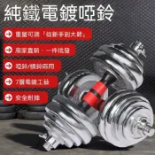專業電鍍可調啞鈴居家男士增肌鍛煉實心鐵配重健身組合套裝10kg*2