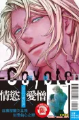 【灰熊iREAD】Coyote 郊狼（2）（首刷限定版） 座裏屋蘭丸