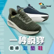 【Leon Chang 雨傘】一秒瞬穿氣墊鞋 LGM76001 男鞋｜飛織網布 乳膠鞋墊 防滑耐磨（藍/綠 40–44）