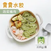 【森森星球】寶寶水餃-蔬菜豬肉 單盒入 220g/盒｜1歲以上｜副食品｜育兒食品｜冷凍食品｜水餃