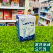 森活中西藥局 藥局現貨_天津 採血針（滅菌） 30G 50支/盒 一般血糖採血筆皆可用 衛署認證