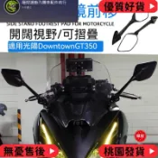 台灣出貨 適用KYMCO光陽DownTown GT350改裝24~折疊後視鏡前移倒車鏡反光鏡支架