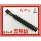 🔥滿焊大餐🔥現貨附發票 (SR)WP18氬焊水冷槍頭 TIG氬焊 氬焊機氬焊槍線槍組