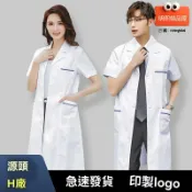 明熙精品屋 【夏季薄款透氣】白大褂 醫生服 護士服 工作服 理療師服 實驗室服 短袖長款 速幹易洗 多口袋設計 男女通用