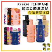 🎉附電子發票【晴晴媽咪】日本 Kracie 葵緹亞 ICHIKAMI 柔順修護洗髮乳 潤髮乳 補充包 洗髮精 潤絲精