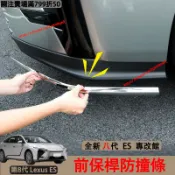 全新大改款 Lexus 8代 ES 下巴防撞條 前杠飾條 下巴護角 前保桿防撞條 es300h 500e改裝配件