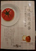 二手舊書 有味道的故事 52道托斯卡尼的食譜