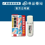 專品藥局 小林 創護寧液體絆創膏(未滅菌)(速乾 防水保護 日本製) 10g/盒 【2029152】