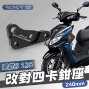 [BG] NCY RACING S 改對4卡鉗座 240mm雷霆S 150 125改對四 卡座 卡鉗座 RACING S