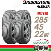 【BRIDGESTONE 普利司通】輪胎 ALENZA 001-285/45/22吋 24年 駕控抓地 誰能撼動_四入組_送安裝(車麗屋)