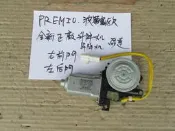 PREMIO  波羅密歐 全新 正廠 昇降機 升降機 馬達  右前