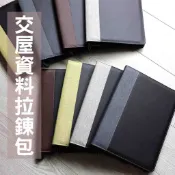 [喬皮安木]A4交屋資料拉鍊包多色版(交屋包,交屋夾,交屋資料包,拉鍊交屋包.文件整理袋)台灣製造現貨供應
