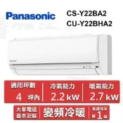 Panasonic 國際牌4坪內《冷暖型-Y系列》變頻空調 CS-Y22BA2/CU-Y22BHA2