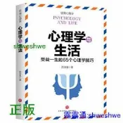 心理學與生活 （受益壹生的65個心理學技巧） 65個心理學技巧教妳輕鬆培養好習慣、啟動好狀態、提升適應力、管理好