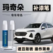 魏牌瑪奇朵DHT補漆筆白色原廠車漆劃痕修複汽車用品專用全車配件
