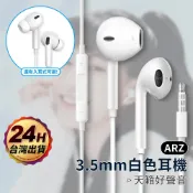 AUX 3.5mm有線耳機【ARZ】【G015】入耳式耳機 手機耳機 音源線 運動耳機 線控 麥克風 適用 iPhone