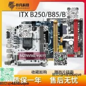17x17寸ITX-H61/B75/B85/B250電腦主板1155/1150/1151針I3I5I7CPU