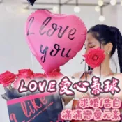 【台灣現貨】18寸愛心造型氣球 Love 鋁箔氣球 鋁膜氣球 愛心氣球 造型氣球 氣球 告白 求婚 女朋友 紀念日