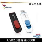 ADATA 威剛 16GB 32GB 隨身碟 C008 伸縮碟 USB2.0 含稅公司貨五年保固 紅黑/藍白