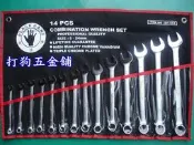 【打狗五金舖】台灣 黑手牌梅開板手組 8-24mm (14支組) BH-503~梅開扳手組.專業手工具