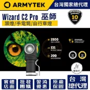 【電筒王】加拿大 Armytek Wizard C2 PRO 2500流明 多功能頭燈 手電筒 磁吸充電