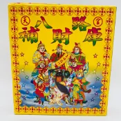 【古德】八路財神金 甲款 / 金紙 / 補財庫 / 神明用 / 盒子金