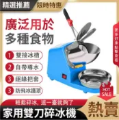 摩可美家 【新北現貨】110V雙刀碎冰機 冰沙機 雪花刨冰機 奶茶店 家用大功率打冰機 攪拌機 電動碎冰塊機器