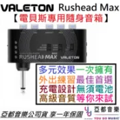 Valeton Rushead MAX Bass 電貝斯 隨身 口袋 音箱 內鍵 效果器 接耳機 Amplug