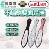 【品質1保證】不鏽鋼雙面足搓 不鏽鋼足搓 雙面磨腳板 腳底刮腳皮 腳皮銼刀 足部護理 美足工具 台灣現貨