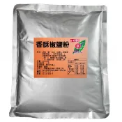 香酥椒鹽粉 600公克 胡椒鹽 椒鹽粉 胡椒粉 黑胡椒粉 鹹酥雞 鹹水雞 鹽水雞 營業用 【一海香食品】