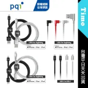 🚀隔日到貨  PQI i-cable 充電傳輸線 USB USB-C Lightning MFi認證 蘋果充電線 編織