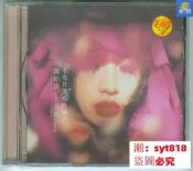魏如萱 不允許哭泣的場合 上海音像公司發行CD