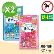 【日本金鳥KINCHO】多造型驅蚊蟲環/防蚊手環(果香/花香) 2包組(30入/包)