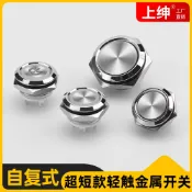 阿嫲的百寶屋 12/16mm超短輕觸金屬按鈕帶燈自復位防水超薄點動微行程電源開關，{鑫弘-工葉電器}可開發票