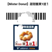 【Mister Donut】甜甜圈買1送1