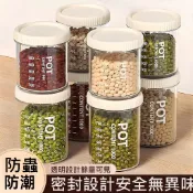 食品級透明密封罐 五穀雜糧乾貨零食茶葉收納罐